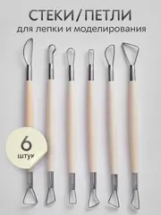 Инструменты для лепки и моделирования набор из 6 стеков с петлями для глины, пластилина и мастики, дерево, сталь