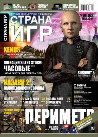 Страна игр #10 (163) 2004
