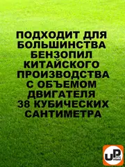 Фильтр воздушный UNITED PARTS для бензопил 38 см. куб. (90-0292)