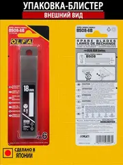 OLFA 100 мм, 6 шт, лезвие (OL-BS08-6B)