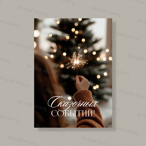 Открытка НГ225 (10 шт.) 7 х 10 см