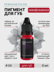 Пигмент для перманентного макияжа PERMANENTLINE «Нимфоманка» (6 мл)
