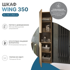 Шкаф навесной Wing 350 дуб золотой