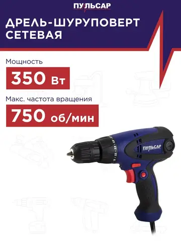 Шуруповерт сетевой ПУЛЬСАР ДШ 350 (350Вт, 23Hm, 10 мм, 1ск, 1,4кг) 792-223