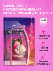 Будь моим (рисованный)