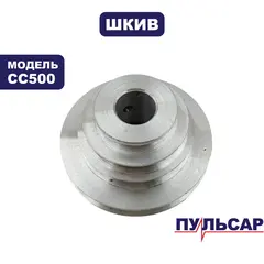 Шкив ПУЛЬСАР СС500 шпинделя (791-400-068)
