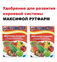 МАКСИФОЛ РУТФАРМ (Стимулятор корнеобразования) 25мл.