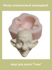 0237-Б Молд силиконовый непищевой 