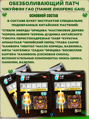 Китайский пластырь обезболивающий усиленный Tianhe Zhuifeng Gao Black (Тяньхэ Чжуйфэн Гао), для спины, суставов и мышц
