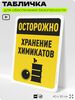Табличка для обеспечения безопасности 