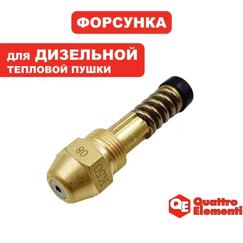 Форсунка QUATTRO ELEMENTI K50 для QE-22DN (792-605-036)