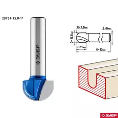 ЗУБР 15.8 x 11 мм, радиус 7.9 мм, фреза пазовая галтельная, Профессионал (28751-15.8-11)