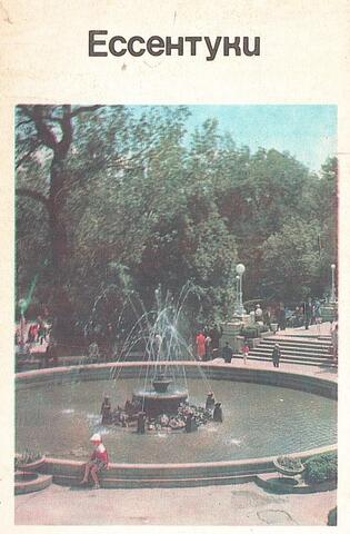 Ессентуки