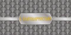 Открытка-конверт 