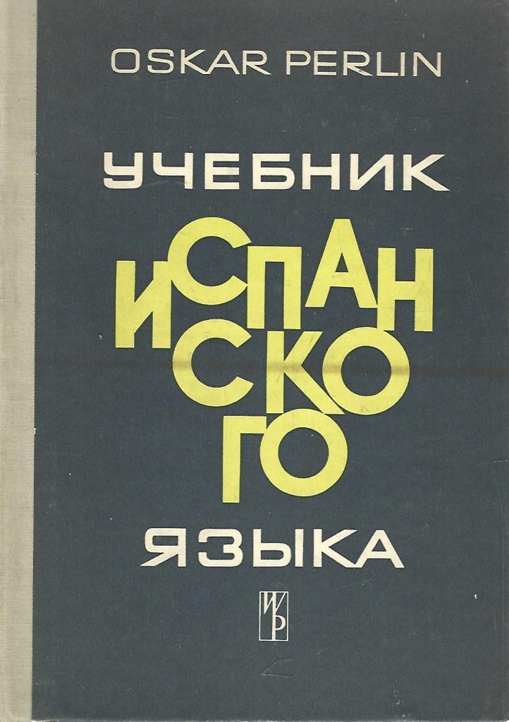 Учебник испанского языка - купить по выгодной цене | #многобукаф ...
