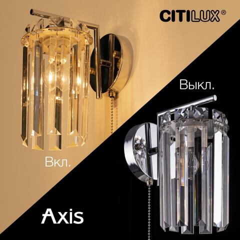 Настенный светильник Citilux Axis CL313411