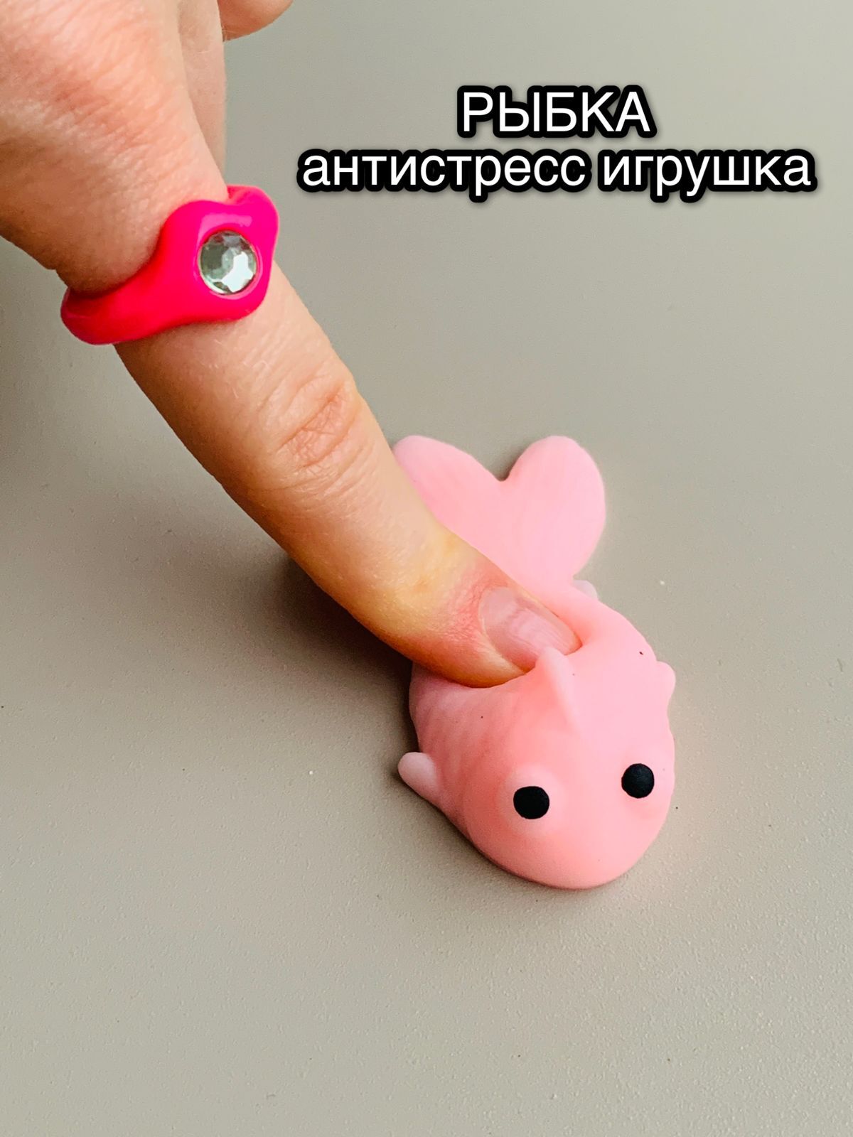 Мялка-антистресс игрушка сквиши Рыбка