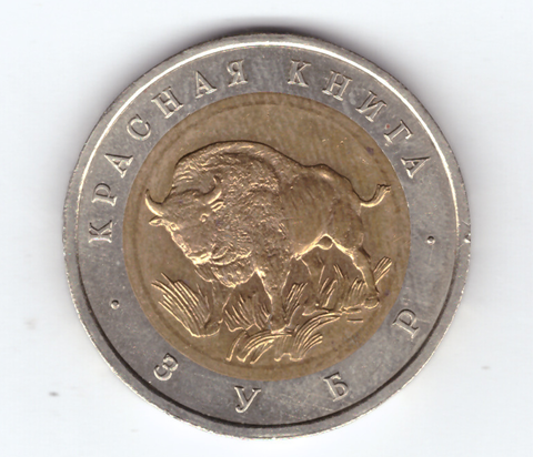 50 рублей 1994 года Зубр XF