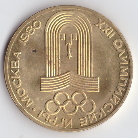 Жетон 100 рублей 1980 года СССР Олимпиада-80 в Москве Ленин копия пробной монеты бронза Копия