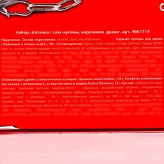 Набор «Аптечка», секс-купоны, наручники, драже 18 г.