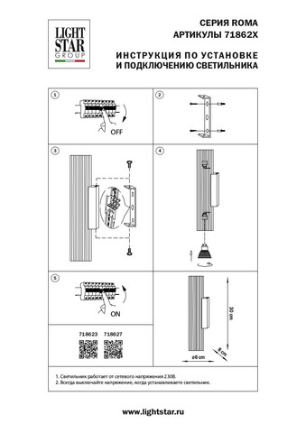 Настенный светильник Lightstar Roma 718627