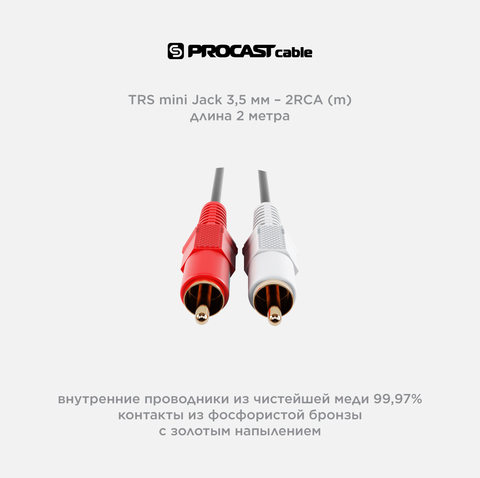 PROCAST cable S-MJ/2RCA.2 Межблочный кабель 3,5mm miniJack TRS-2RCA(male), длина 2m, черный