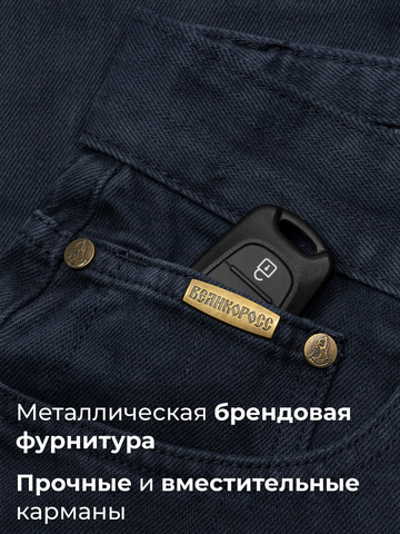 Плотные джинсы синего цвета из премиального хлопка