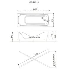 Ванна акриловая Triton Стандарт 145*70