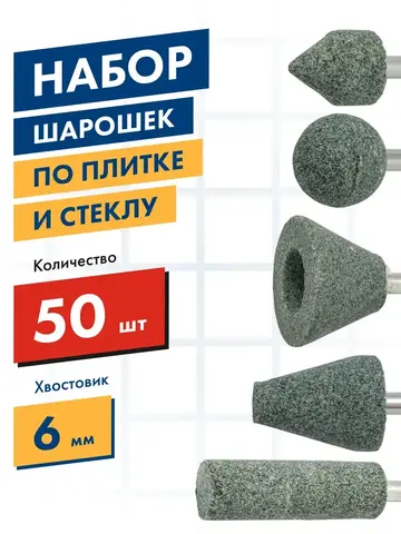 Набор шарошек ПРАКТИКА №5 абразивных, 50шт, 5 видов, Эксперт, карбид кремния (641-497)