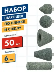 Набор шарошек ПРАКТИКА №5 абразивных, 50шт, 5 видов, Эксперт, карбид кремния (641-497)