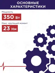 Шуруповерт сетевой ПУЛЬСАР ДШ 350 (350Вт, 23Hm, 10 мм, 1ск, 1,4кг) 792-223
