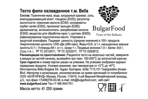 Охлажденное тесто-фило BulgarFood 250 гр