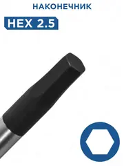 Отвертка для точных работ КОБАЛЬТ Ultra Grip HEX 2.5 х 50 мм CR-V, двухкомпонентная рукоятка (242-442)