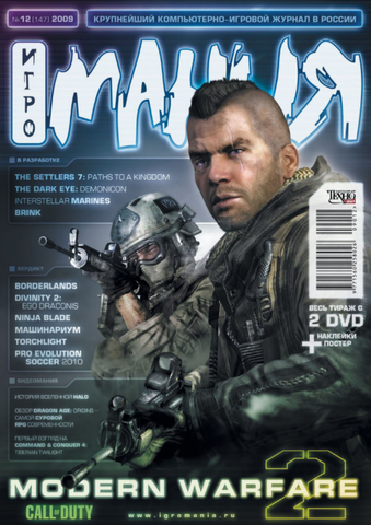 Игромания #12 (147) 2009