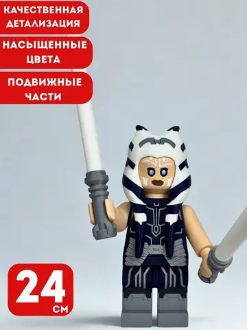 Большая Минифигурка Асока Звездные войны 3D-печать