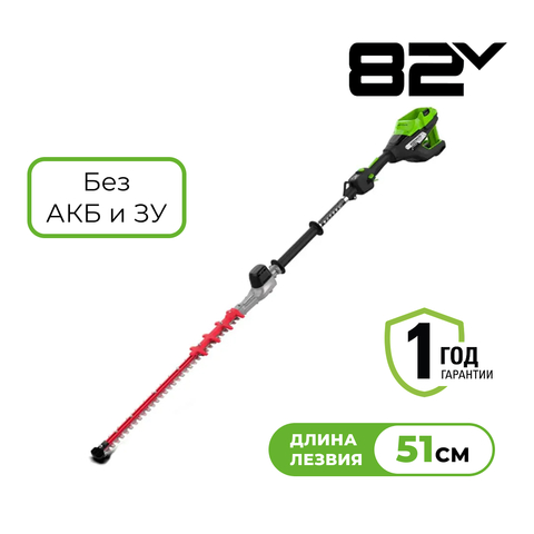 Кусторез штанговый телескопический аккумуляторный Greenworks Арт. 2301607, 82V, 51 см