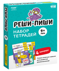 Набор тетрадей. Реши-Пиши. 9-10 лет. Полный курс, 4 тетради. Банда Умников