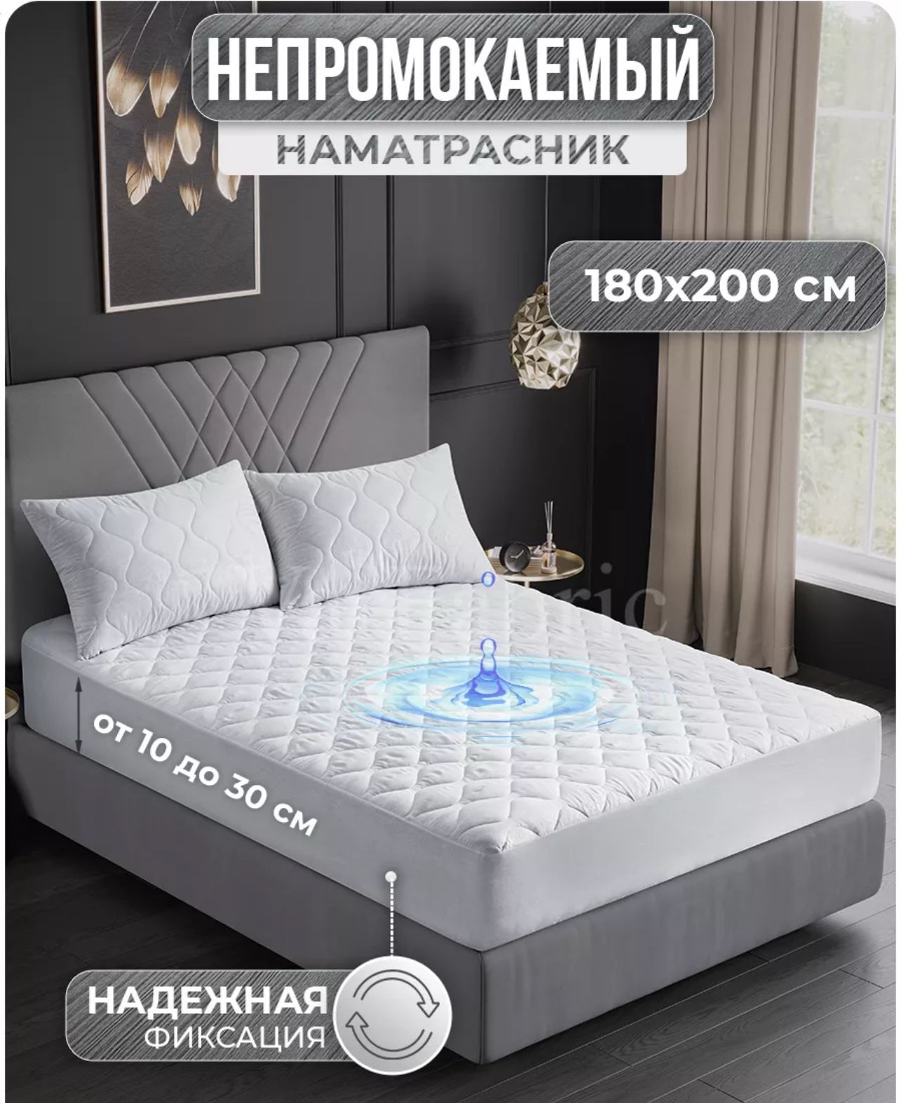 Наматрасник Nanara life водонепроницаемый 180х200