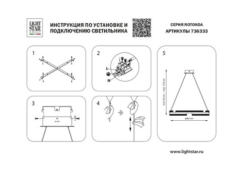 Подвесная светодиодная люстра Lightstar Rotonda 736333