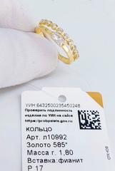 Л10992 - Кольцо дорожка двухрядно с фианитами из желтого золота 585 пробы
