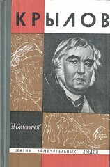 Крылов
