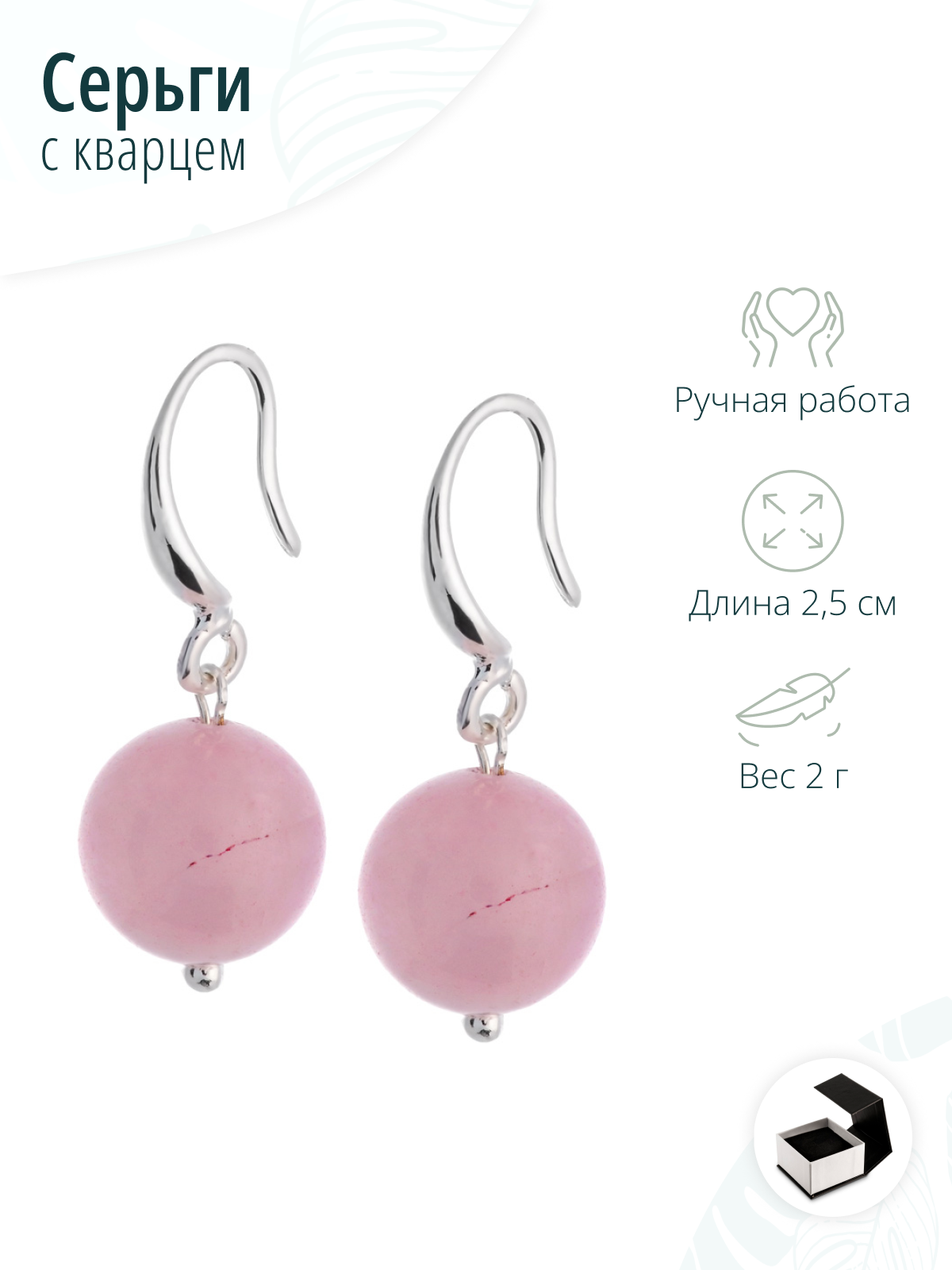 Серьги из розового кварца