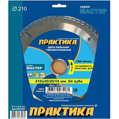 Диск пильный твердосплавный по ламинату ПРАКТИКА 210 х 30\20\16 мм, 64 зуба (034-281)