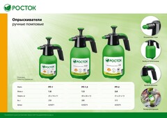 РОСТОК РП-1.5, 1.5 л, ручной, колба из полиэтилена, помповый опрыскиватель (425073)