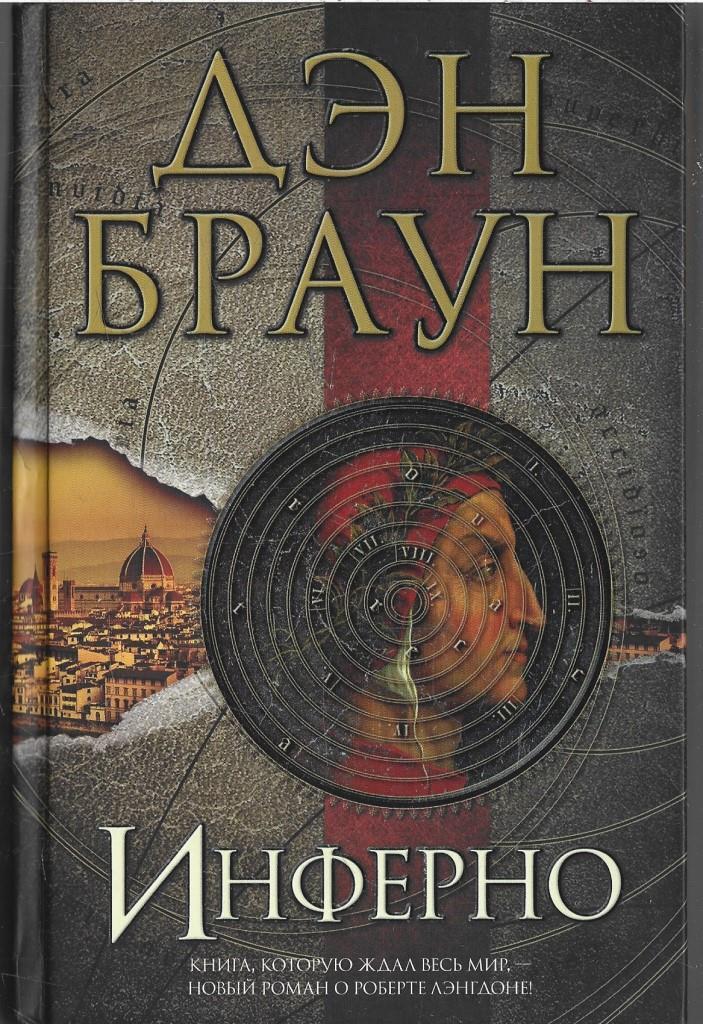 Инферно надпись. Язык инферно. Язык инферно. Язык инферно. Инферно игра лого.