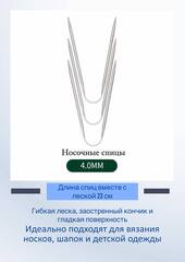 Спицы носочные гибкие