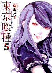 Манга Tokyo Ghoul на японском. Том 5
