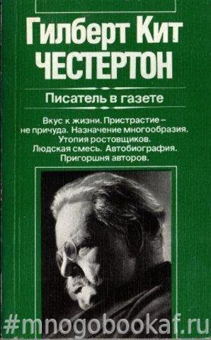 Писатель в газете