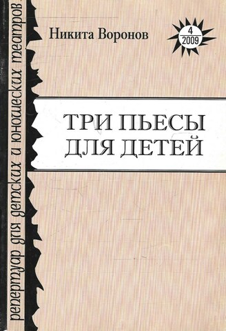 Три пьесы для детей