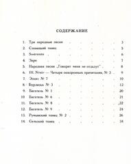 Барток. Альбом II фортепианных пьес